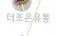 버스용 세차솔